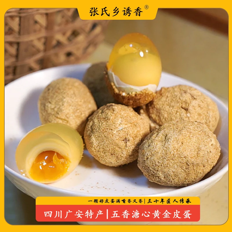 【6枚尝鲜福利装】四川特产溏心松花鸭皮蛋手工包制即食好吃皮蛋