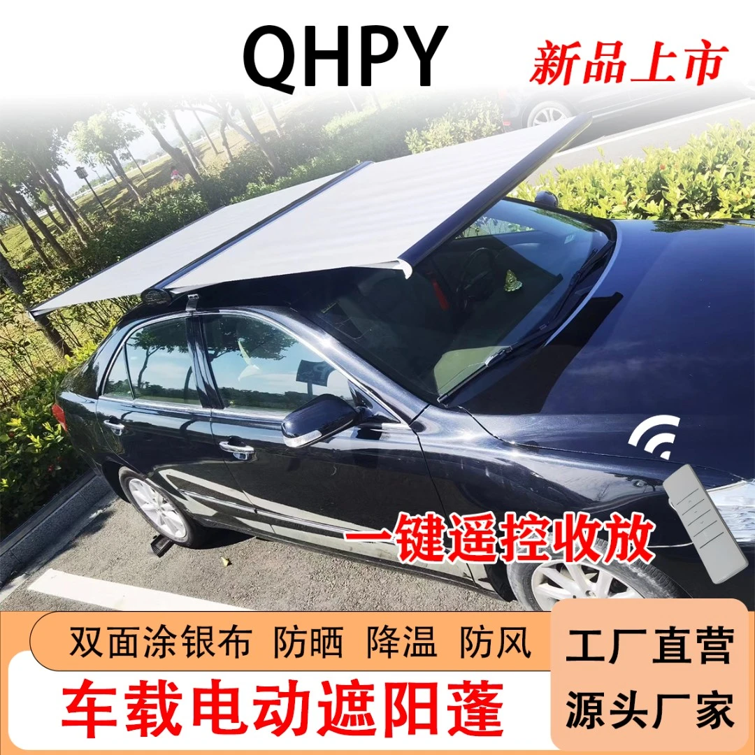 QHPY/起航蓬业车载电动延伸遮阳蓬·固定款·双开蝴蝶蓬