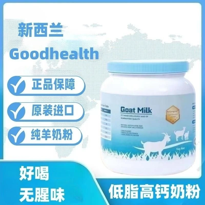 新西兰羊奶粉100%生羊乳高钙低脂吸收儿童老人营养小分子1kg/一罐