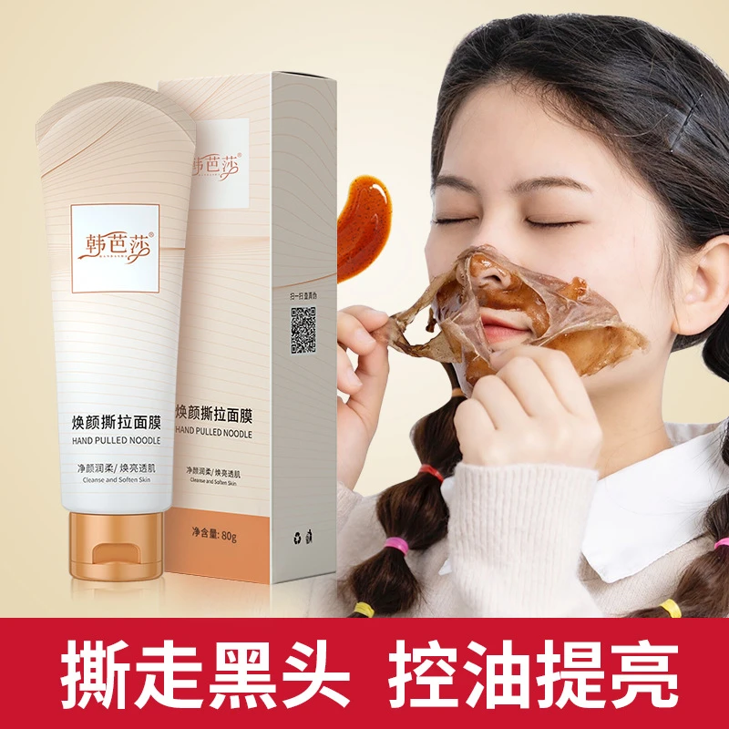 【拍一发二】韩芭莎焕颜撕拉面膜女去黑头清洁毛孔清洁面膜补水保湿