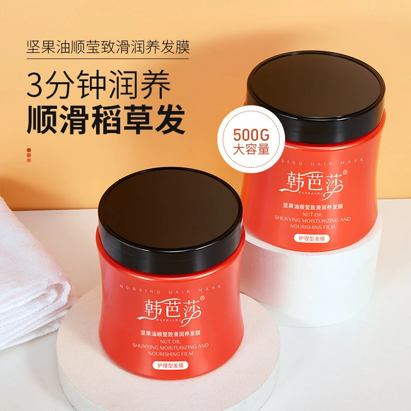 【买一送一】韩芭莎坚果油顺莹致滑滋养发膜500g丝滑省时润发留香
