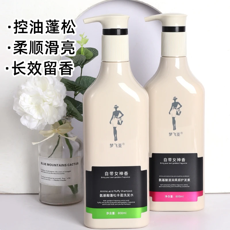 【去屑蓬松】梦飞亚自带女神香护发素洗发水沐浴露止痒留香大容量