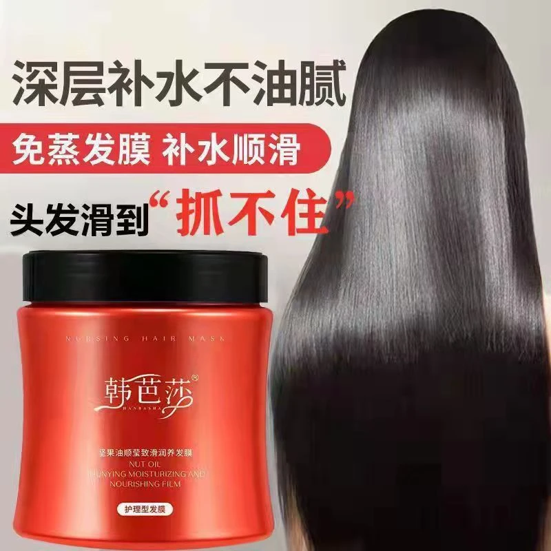 韩芭莎坚果油顺莹致滑润养发膜干枯毛躁顺滑深层滋润头发护理柔顺