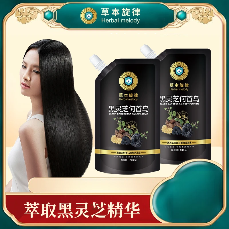 【买一送一】草本旋律黑灵芝洗发水乌黑亮泽发根萃取柔顺润发控油