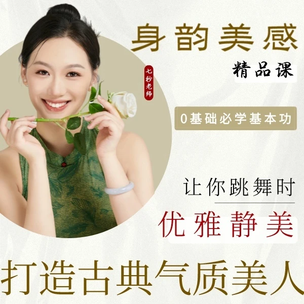 古典舞韵律美--身法必修课