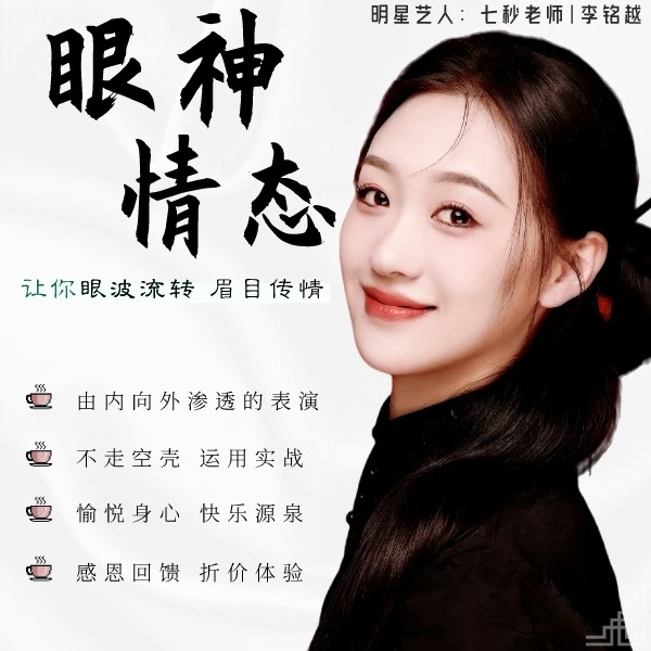 《眼神情态》视频课--提升舞蹈感染力