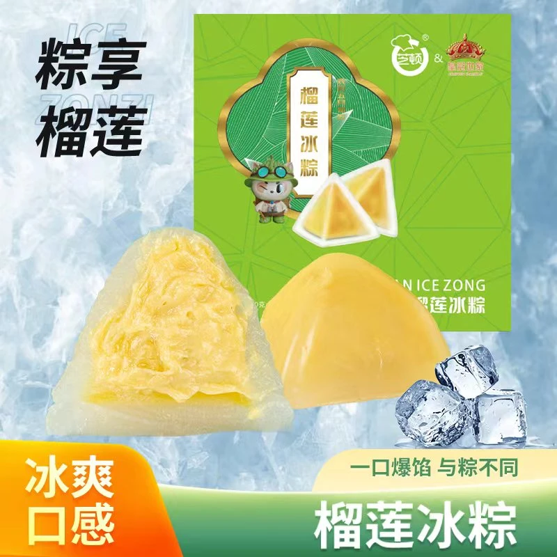【拍一发二】皇冠世家芝顿联名皇冠世家榴莲冰粽 软糯香甜香味十足