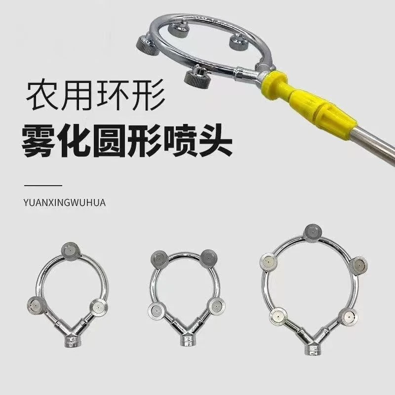 高压雾化圆形喷头电动喷雾器喷雾头打药五孔环形喷头不锈钢喷雾头