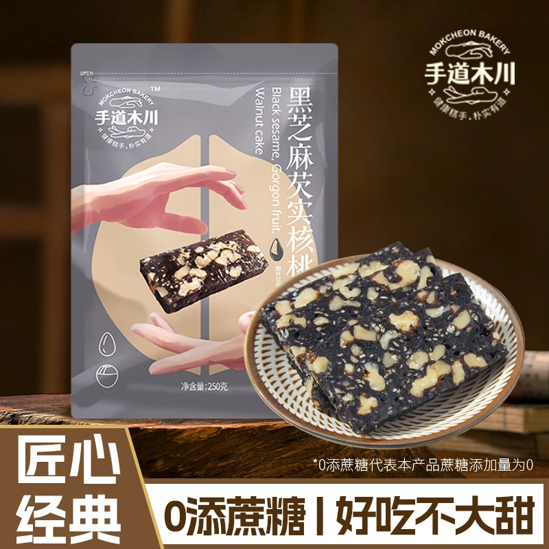 手道木川黑芝麻芡实核桃糕手工无添加剂黑芝麻丸软糯唧唧酥脆D