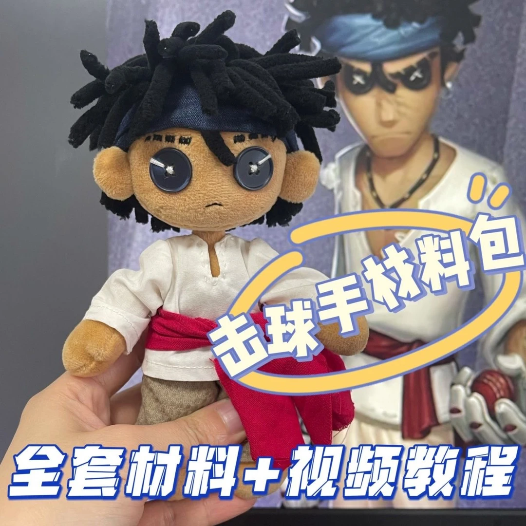 【全套】第五人格击球手甘吉玩偶diy材料包鬼妈妈布偶自缝创意礼