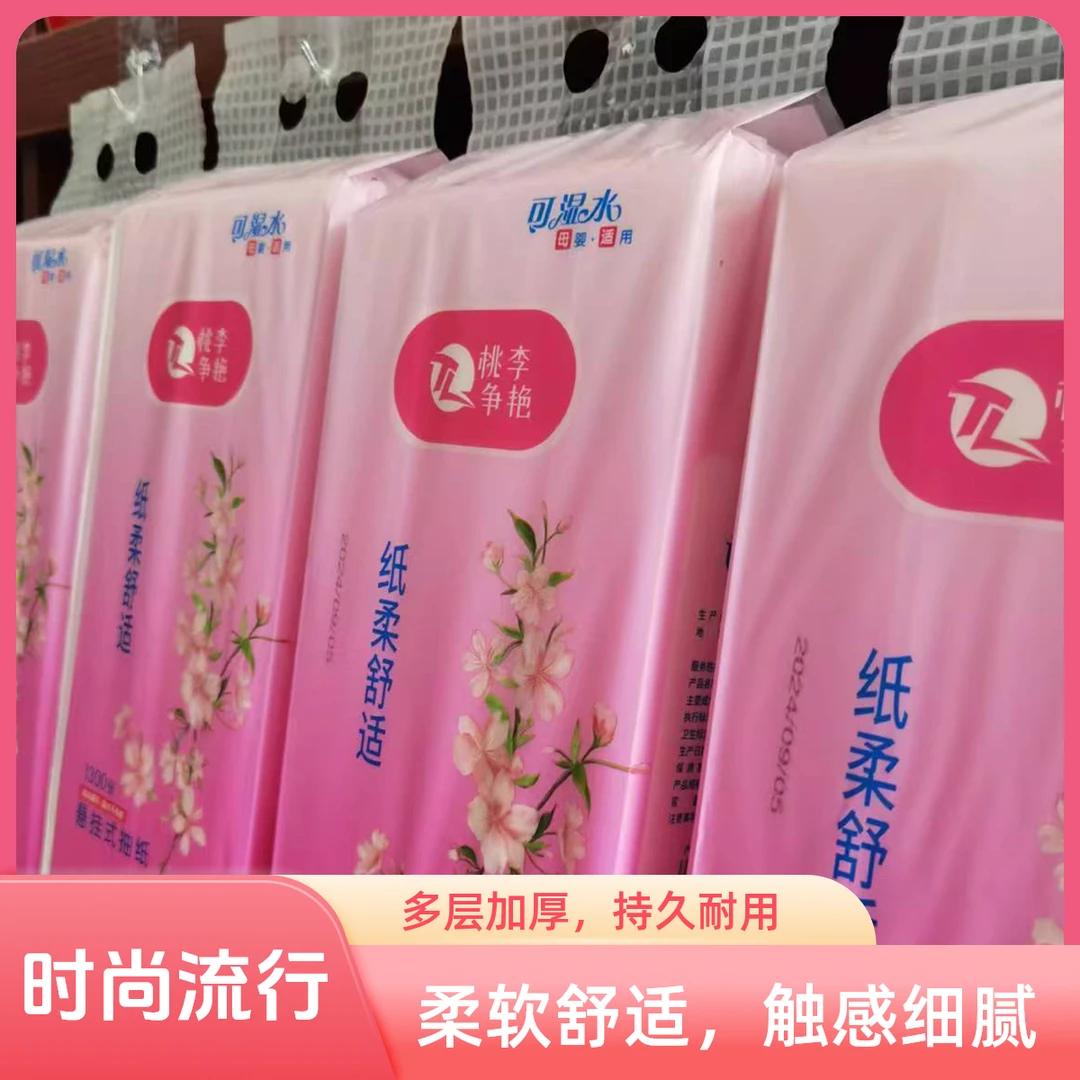 桃李争艳悬挂式抽纸四层加厚，整箱6大包送挂钩！三种包装随机发