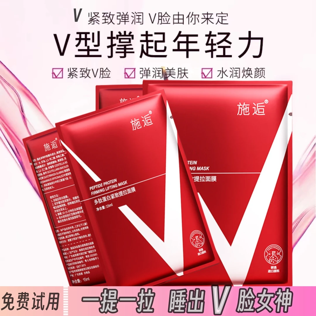 多肽提拉紧致V脸面膜补水保湿滋润自然塑脸双下巴神器挂耳式正品z
