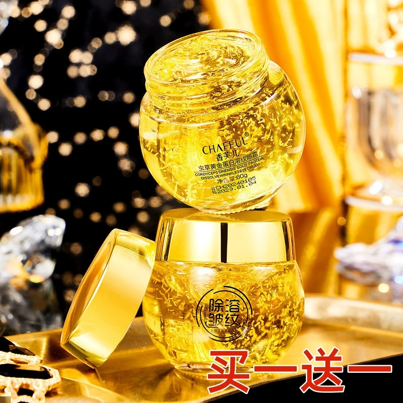 【抢2瓶】虫草黄金蛋白溶纹眼霜 保湿抗皱淡黑眼圈紧致护肤嫩滑通用