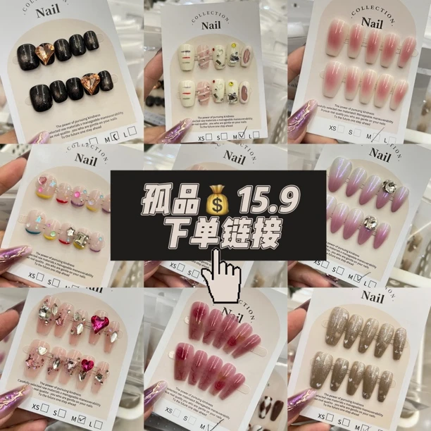 【15.9米穿戴甲】两单包邮 默认微瑕 no退no换