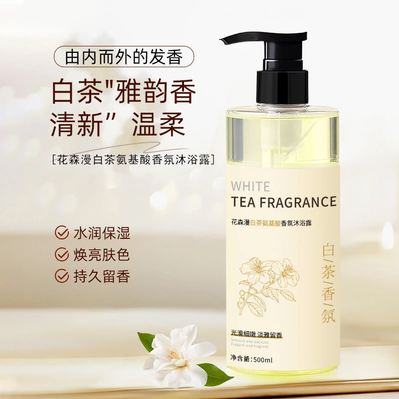 花森漫白茶氨基酸沐浴露持久留香