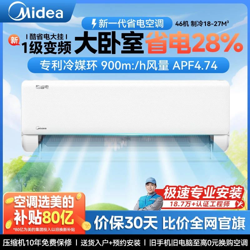 美的酷省电2匹大挂机空调新一级变频冷暖专利冷媒环舒适时尚两用