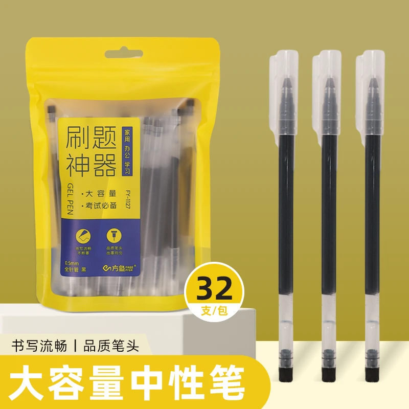 【潮溢集团粉丝福利】32+24+32支FreeFish0.5mm笔直液式走珠88支笔