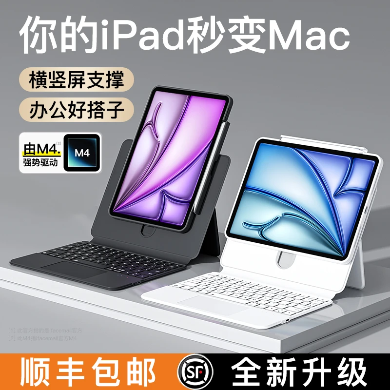 磁吸拆分体旋转ipad妙控键盘保护壳支架三合一pro适用苹果平板air