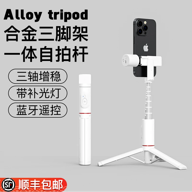 ifacemall自拍杆三脚架手机通用防抖拍照神器便携直播补光支架