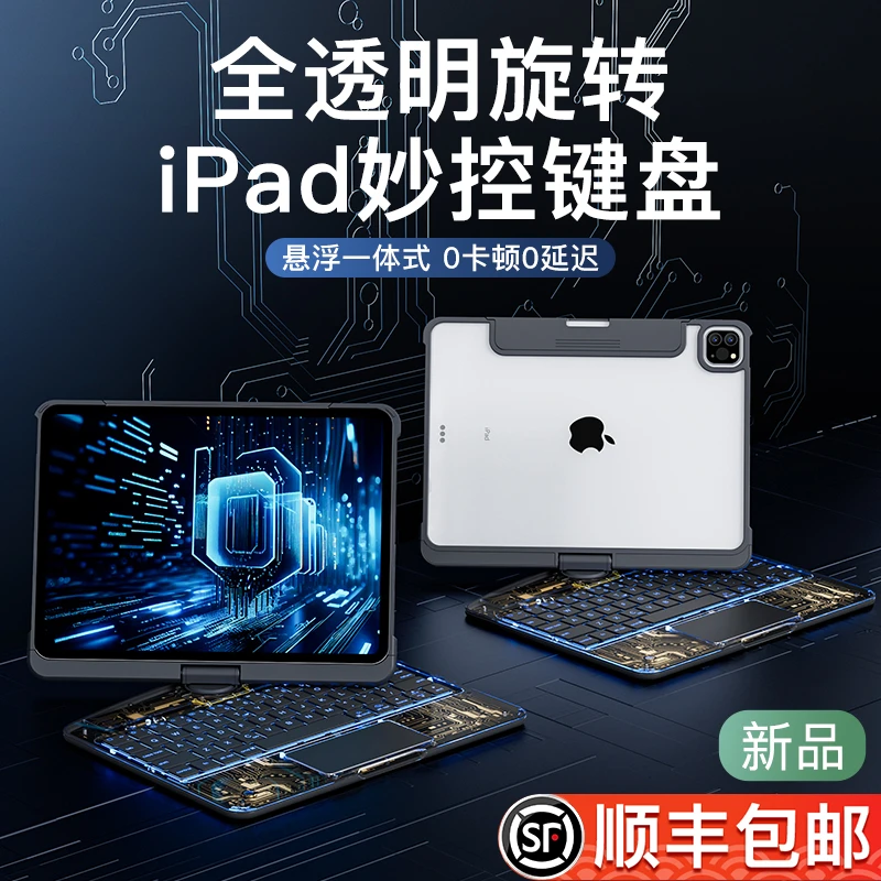 ifacemall旋转ipad妙控键盘适用苹果Pro11寸12.9触控蓝牙air4便携