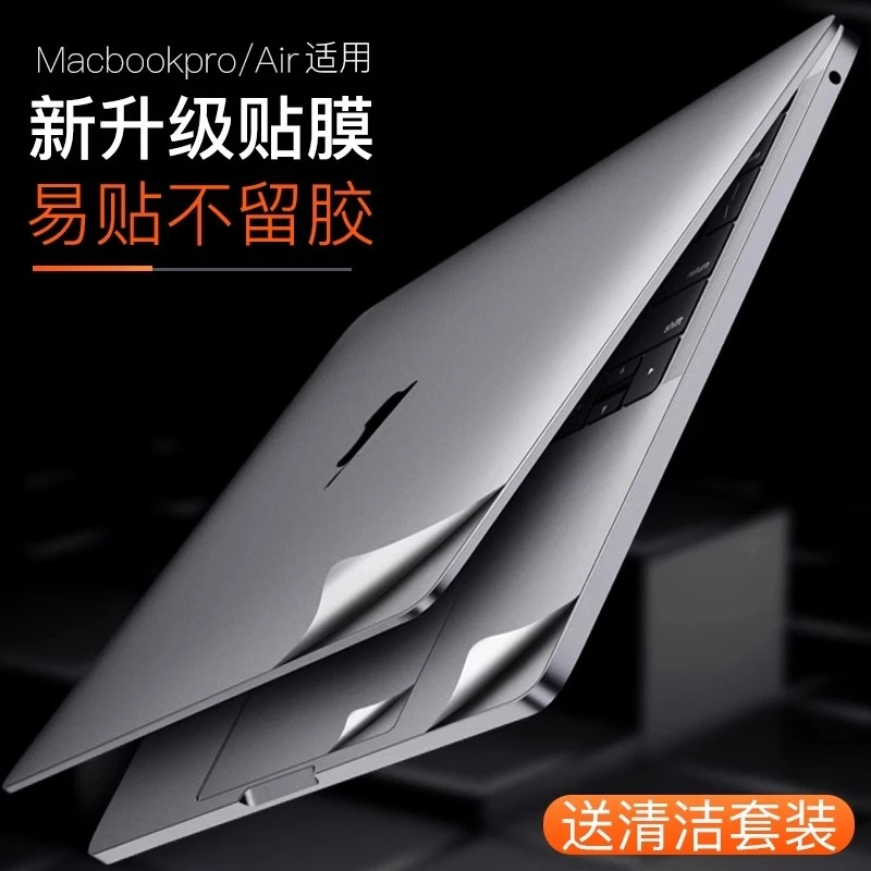 适用于macbookpro贴膜air苹果电脑贴纸13寸笔记本保护膜mac全套
