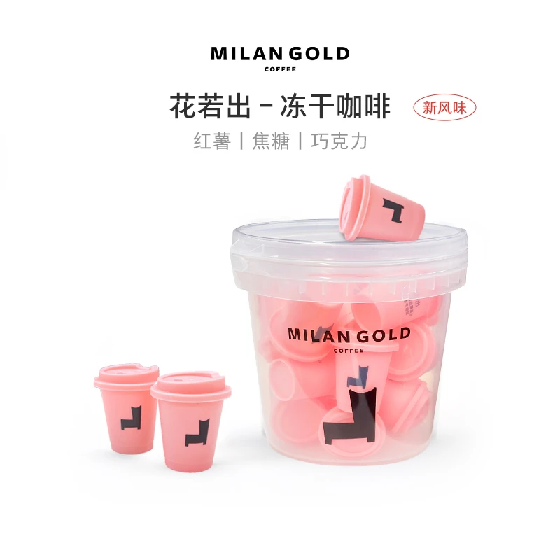 金米兰花若出冻干咖啡速溶纯黑咖啡粉含胶原蛋白桶装 2.5g*18颗