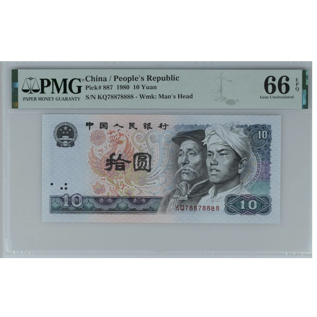 四版币80年10元8010倒置号豹子号狮子号老虎号保真支持鉴定
