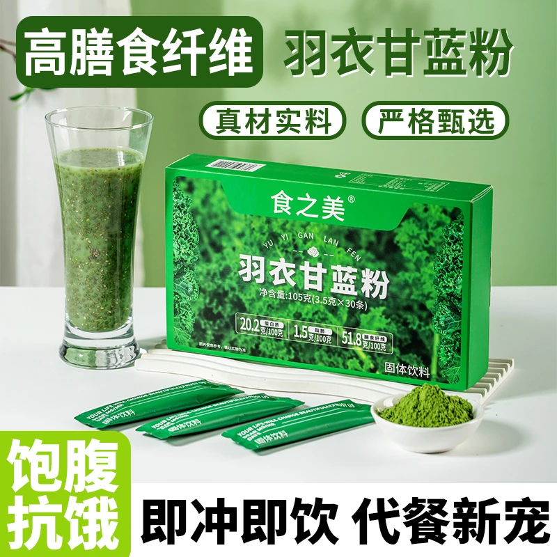 【试喝2条】食之美羽衣甘蓝粉奇亚籽饱腹抗饿代餐新宠携带方便