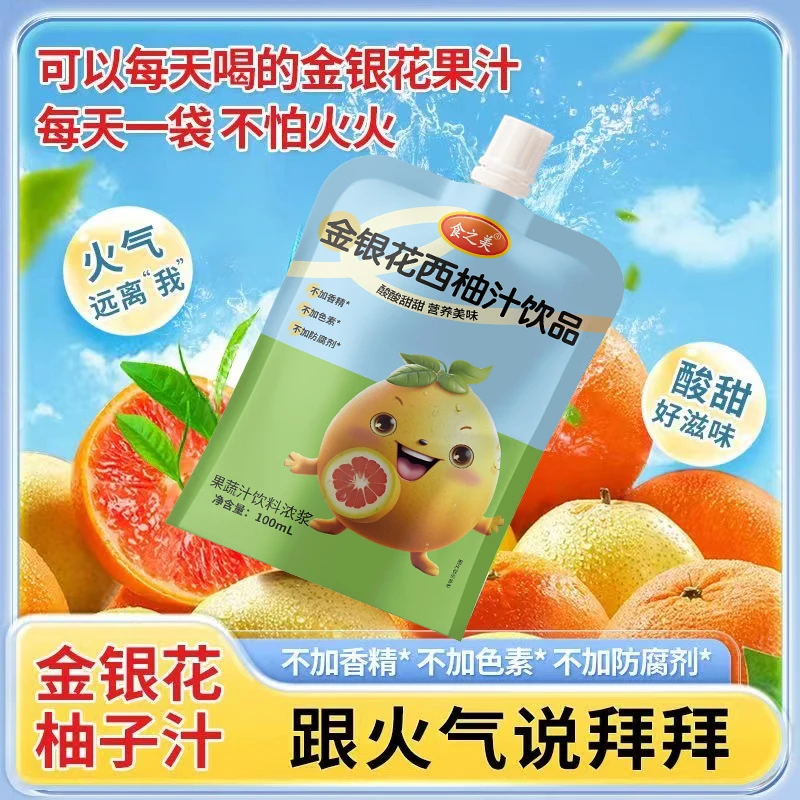 【到手100ml*12袋】金银花柚子汁宝宝果汁浓缩清凉不上火夏季清润