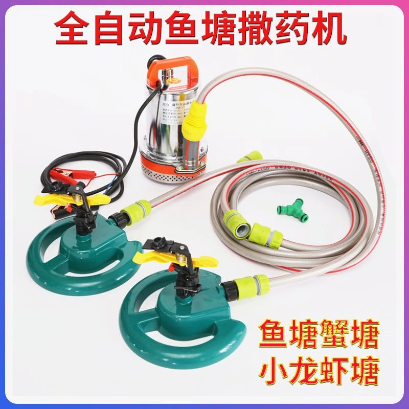 全自动高压小龙虾鱼塘打药机螃蟹塘撒洒药机神器摇摆水泵喷头船用