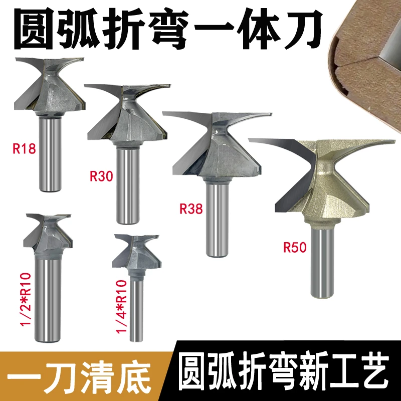 圆弧折弯一体刀木工铣刀门墙柜倒角折弯清平刀R18R50大锣机修边机