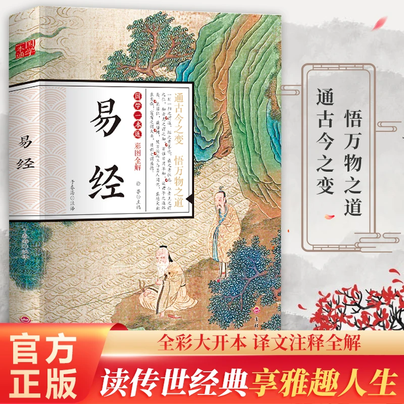 【易经】+赠送五天名师课程+47套电子资料