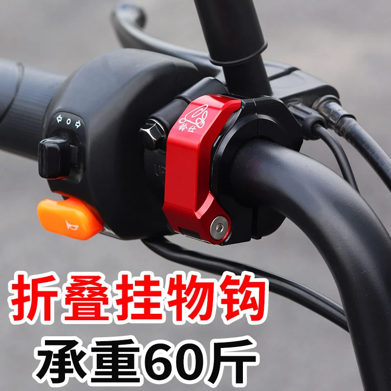 适用于小牛九号雅迪爱玛电动车车把手挂钩电瓶自行单车龙头盔挂勾