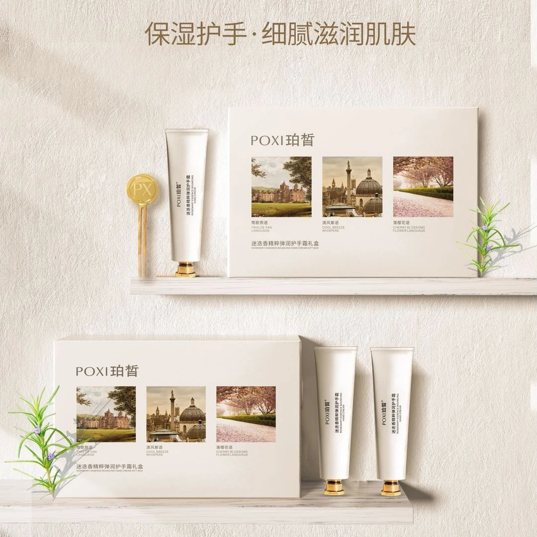 珀皙补水保湿滋润不油腻防干燥淡雅香氛细腻便携伴手礼礼盒滋养