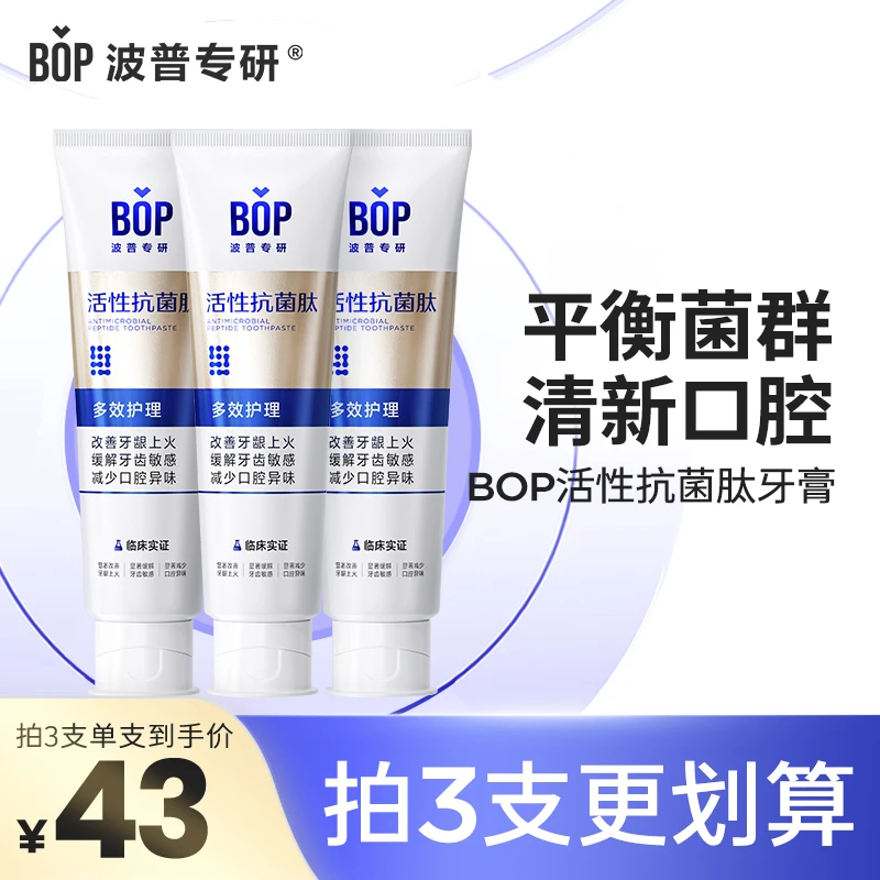 【多效护理KOL】BOP波普专研多效护理牙膏120g清新口气zb