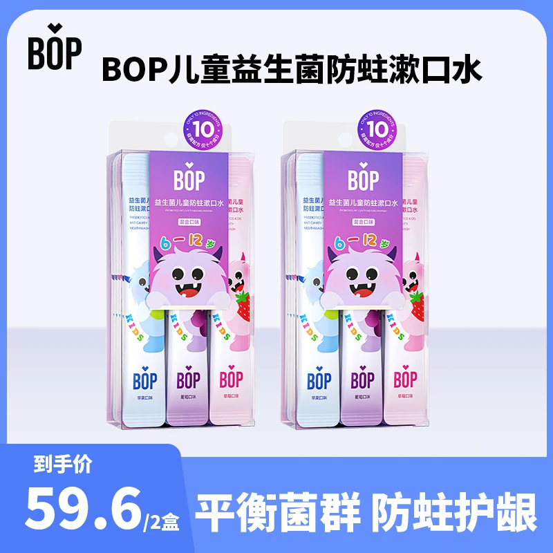 【BOP】儿童益生菌漱口水方便卫生清新口气防蛀护龈 ZDT