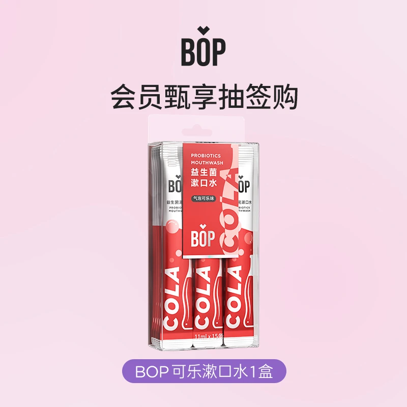 【会员抽签购】bop气泡可乐喷雾益生菌漱口水果味通用清新便携式hy