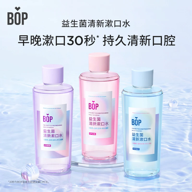 【琦儿专属】BOP益生菌漱口水留香持久洁净温和留香深层清新口气 DB