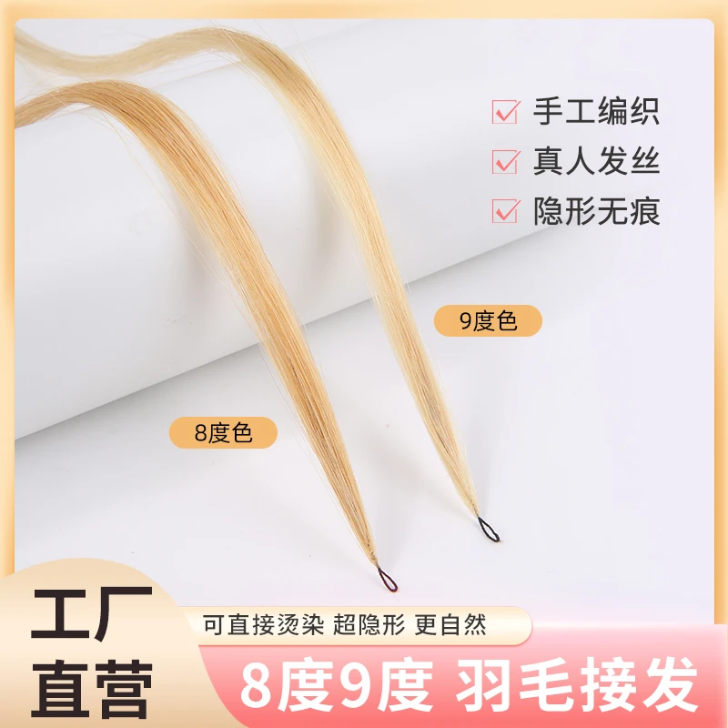 8度9度三代无折头羽毛接发全真发隐形无痕送钩针加水晶线