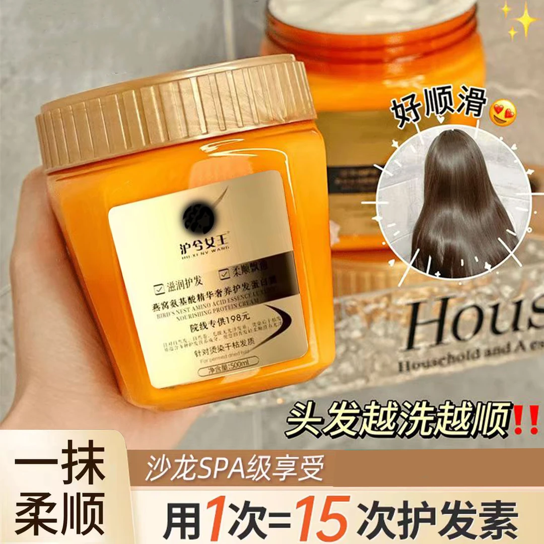 顺发必备燕窝氨基酸精华奢养护发蛋白霜保湿补水柔顺蛋白质发质