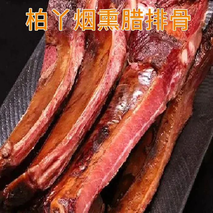 大巴山特产 腊排骨 烟熏腊猪排 500g包邮