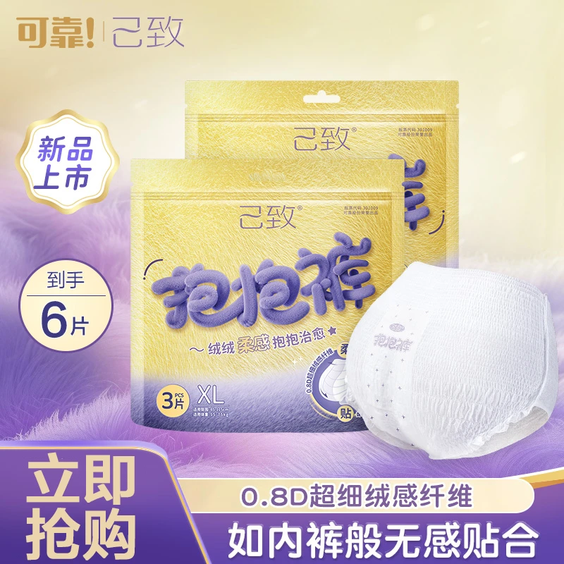 可靠己致抱抱裤安睡裤超薄透气防漏夜用拉拉裤棉柔加大姨妈巾