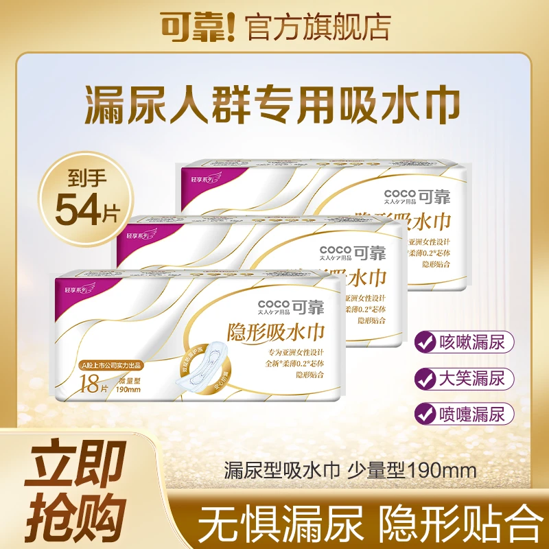 【到手54片】可靠隐形吸水巾干爽瞬吸大吸量孕产绵柔漏尿卫生吸水巾