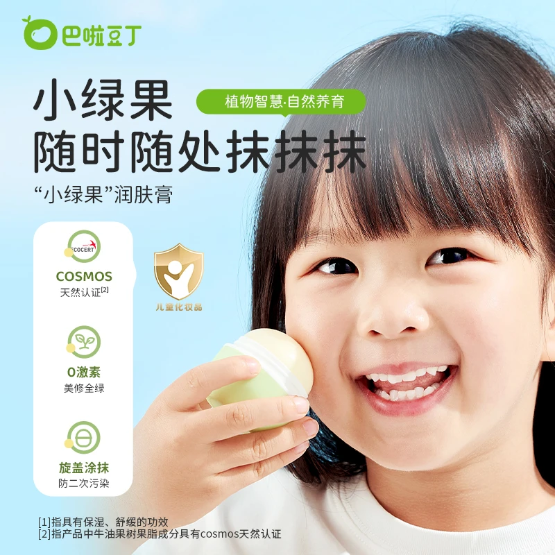 【自播专享】秋冬防干裂巴啦豆丁牛油果保湿润肤膏倍润舒缓润肤棒