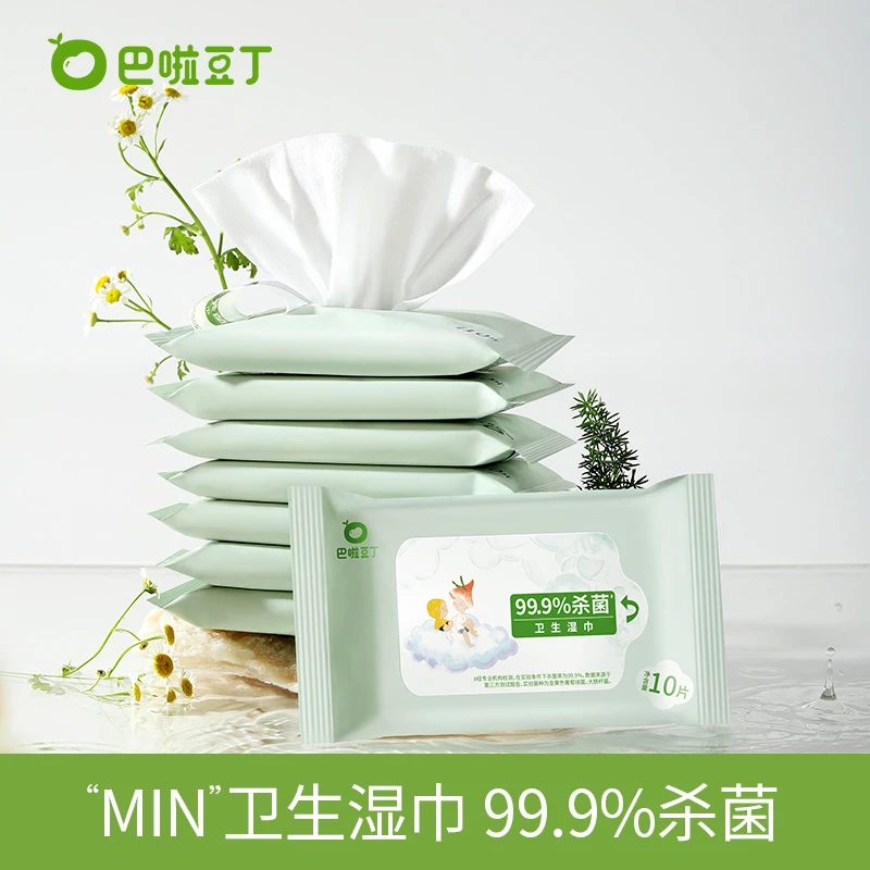 【店铺专属】巴啦豆丁卫生湿巾 母婴可用抑菌99.9%便携装湿巾 100片