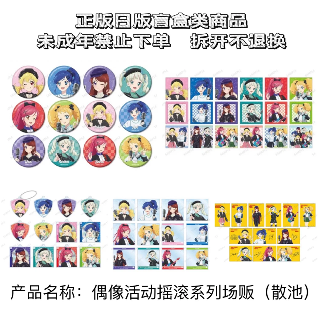 【偶像活动】休闲摇滚系列吧唧、亚克力卡、挂件、相卡盲盒（盲盒代拆）