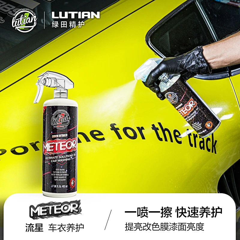 绿田流星车衣护理剂专用顽固污渍去污清洁膏改色膜洗车液镀膜养