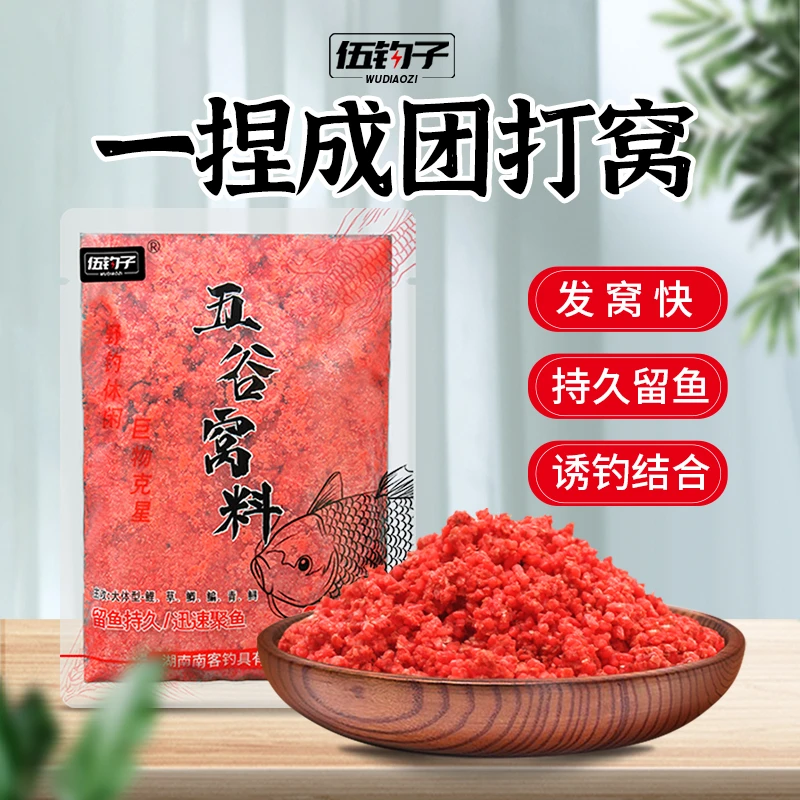 伍钓子打窝鱼饵鲫鱼窝料钓鱼酒米垂钓优质快速聚鱼秒捏成团打窝料