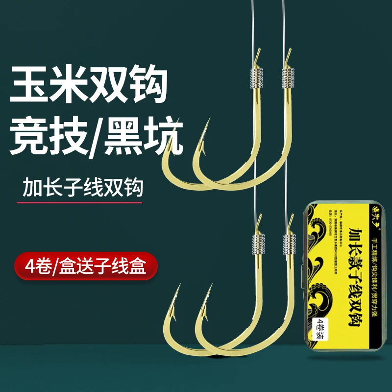 渔夫子加长成品子线双钩草鳊翘行程钩有倒刺鱼钩绑好双钩玉米双钩