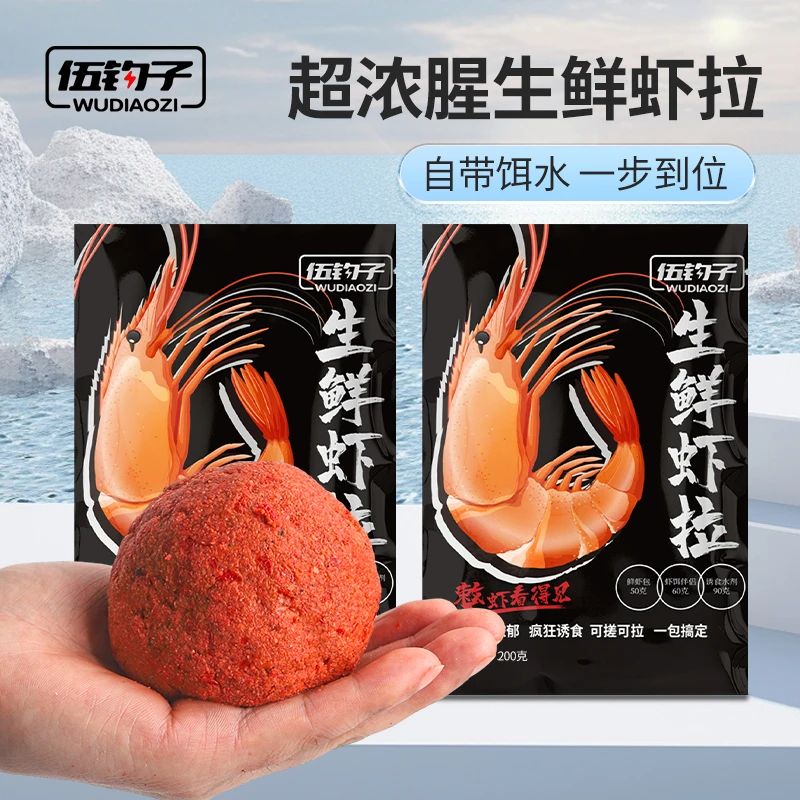 伍钓子鲜虾鱼饵三合一包装虾滑蚯蚓饵料成品秋冬季黑坑钓鱼鲤鲫鱼